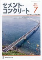 セメントコンクリート 2021年7月号 表紙