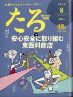 TARU（たる） No.466 (発売日2021年07月26日) 表紙