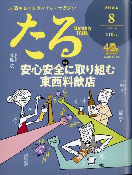 TARU（たる） No.466 (発売日2021年07月26日) 表紙