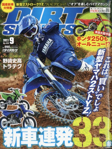 ダートスポーツ 2021年9月号 (発売日2021年07月21日) 表紙