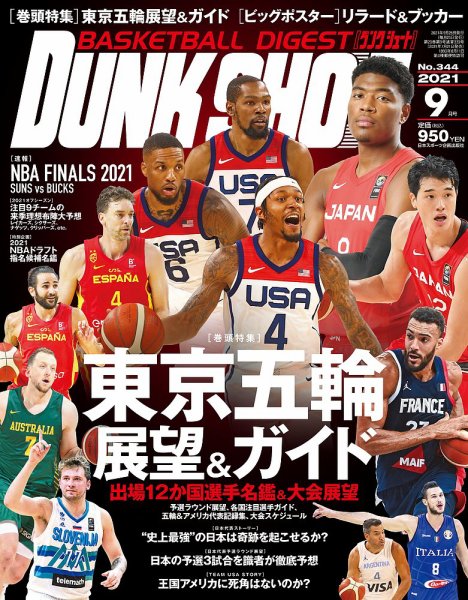 DUNK SHOOT（ダンクシュート） 9月号 (発売日2021年07月21日) 表紙