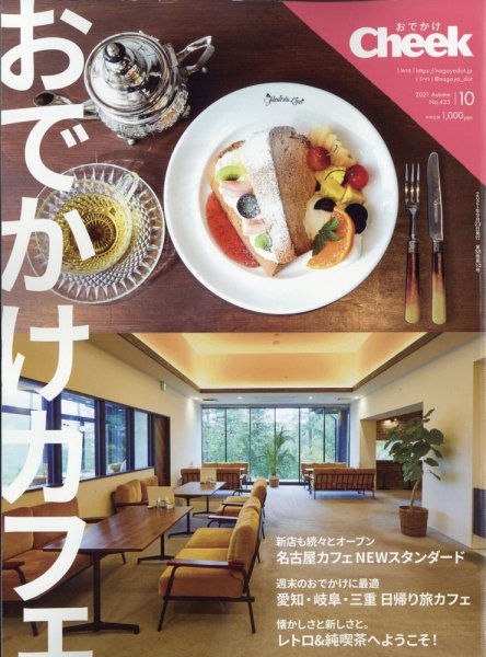 CHEEK（チーク） 2021年9月号 (発売日2021年08月23日) 表紙