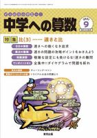 中学への算数 2021年9月号 表紙
