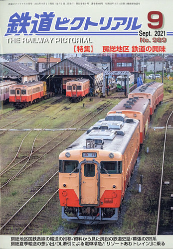大幅値下げ！鉄道ピクトリアル1991年　9冊 大幅値下げ！鉄道ピクトリアル1991年 9冊 大幅値下げ！鉄道