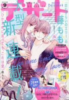 デザート 2021年9月号 (発売日2021年07月26日) 表紙