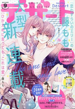 デザートの最新号 21年9月号 発売日21年07月26日 雑誌 定期購読の予約はfujisan