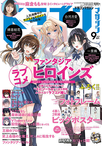 ドラゴンマガジン 2021年9月号 |本 | 通販 | Amazon