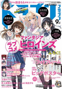ドラゴンマガジン　2021年 9月号　新品 DRAGON MAGAZINE (ドラゴンマガジン) 2021年9月号 (発売日2021年