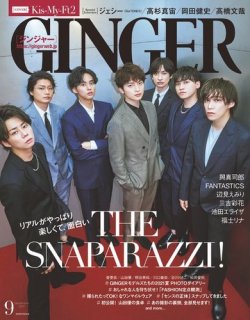 GINGER(ジンジャー) 2021年9月号 (発売日2021年07月20日) 表紙