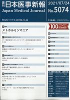 日本医事新報 2021年7/24号 表紙