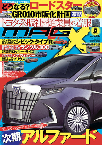 ニューモデルマガジンx 21年9月号 発売日21年07月26日 雑誌 定期購読の予約はfujisan