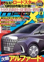ニューモデルマガジンX 2021年9月号 (発売日2021年07月26日) 表紙