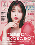 non・no（ノンノ） 2021年9月号の表紙