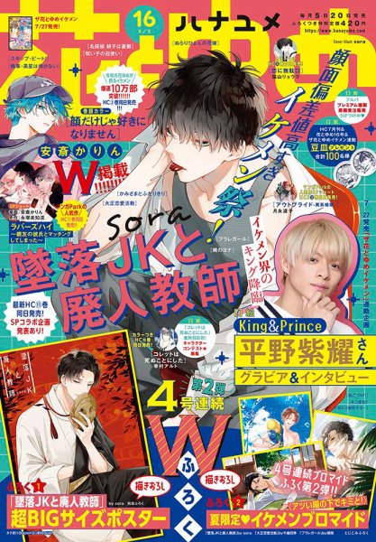花とゆめ 2021年8/5号 (発売日2021年07月20日) | 雑誌/定期購読の予約