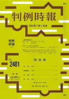 判例時報 2021年7月1日号 表紙