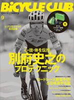 Bicycle Club（バイシクルクラブ） 2021年9月号 表紙