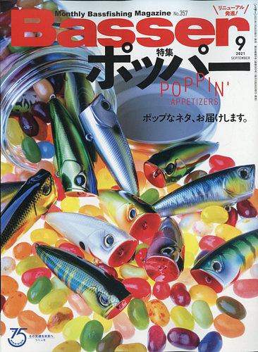 Basser（バサー） 2021年9月号 (発売日2021年07月26日)