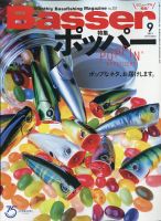 Basser（バサー） 2021年9月号 表紙