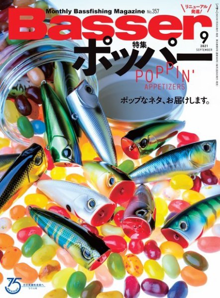 Basser（バサー） 2021年9月号 (発売日2021年07月26日) 表紙
