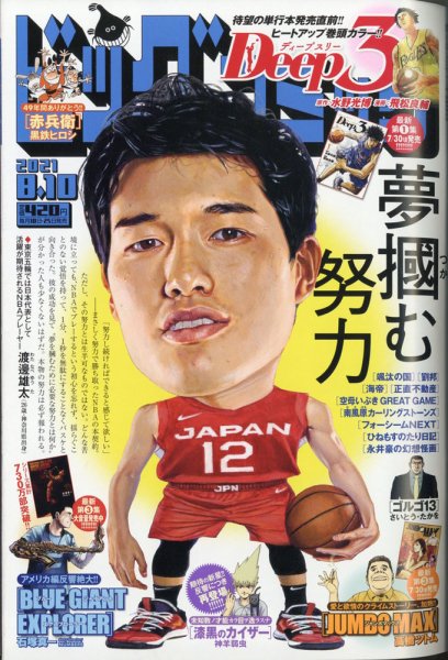 ビッグコミック 2021年8/10号 (発売日2021年07月26日) 表紙