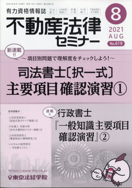 不動産法律セミナー 2021年8月号 (発売日2021年07月19日) 表紙
