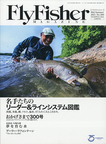 FLY FISHER（フライフィッシャー） 2021年9月号 (発売日2021年07月20日