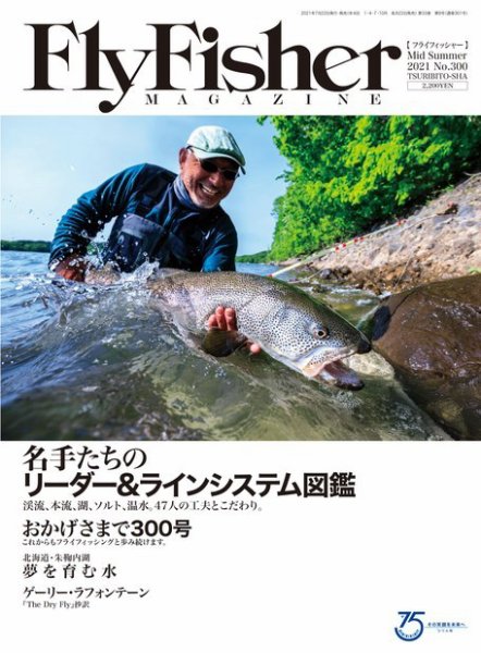FLY FISHER（フライフィッシャー） 2021年9月号 (発売日2021年07月20日) 表紙