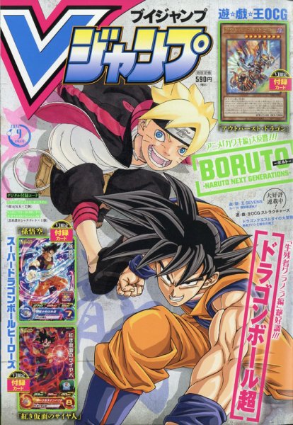 Vジャンプ 2021年9月号 (発売日2021年07月21日) | 雑誌/定期購読の予約