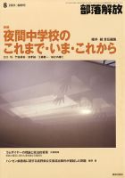 部落解放 2021年8月号 表紙
