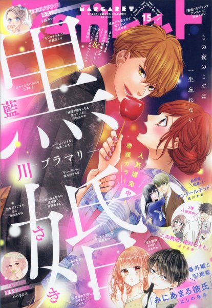 マーガレット 2021年7/20号 (発売日2021年07月05日) 表紙