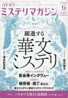 ミステリマガジン 2021年9月号 表紙