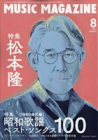 MUSIC MAGAZINE（ミュージック・マガジン） 2021年8月号 (発売日2021年07月19日) 表紙
