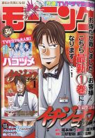モーニング 2021年8/5号 表紙