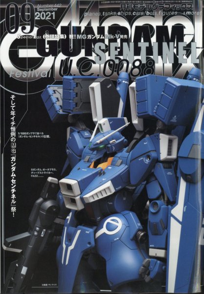 モデルグラフィックス 2021年9月号 (発売日2021年07月21日) 表紙
