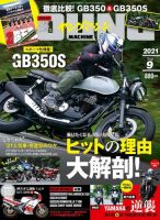 ヤングマシン電子版 2021年9月号 表紙