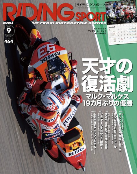 RIDING SPORT（ライディングスポーツ） 2021年9月号 (発売日2021年07月21日) 表紙