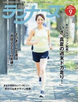 ランナーズ 2021年9月号 表紙