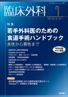 臨床外科のバックナンバー 雑誌 定期購読の予約はfujisan