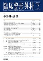 臨床整形外科 Vol.56 No.7 表紙