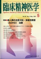 臨床精神医学 2021年5月号 表紙