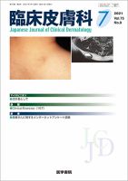 臨床皮膚科 Vol.75 No.8 表紙