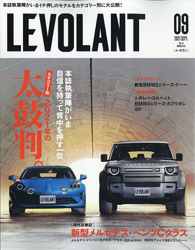 ル ボラン Le Volant の最新号 21年9月号 発売日21年07月26日 雑誌 電子書籍 定期購読の予約はfujisan