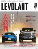 ル・ボラン（LE VOLANT） 2021年9月号 (発売日2021年07月26日) 表紙