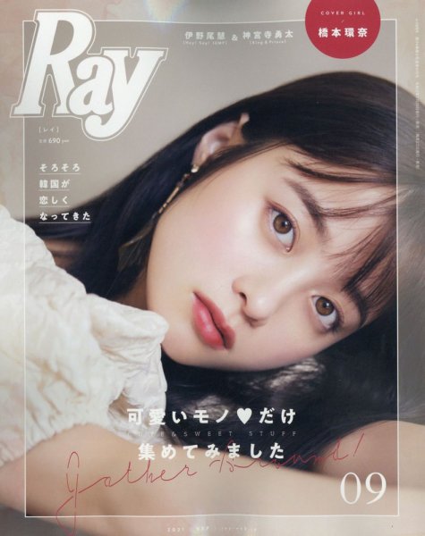 Ray（レイ） 2021年9月号 (発売日2021年07月20日) | 雑誌/定期購読の