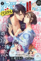 恋愛白書パステル 2021年9月号 (発売日2021年07月20日) 表紙