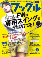 Waggle（ワッグル） 2021年9月号 表紙