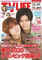 TV LIFE （テレビライフ） 福岡・佐賀・山口版 2021年8/6号 表紙