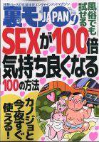 裏モノJAPAN 2021年9月号 (発売日2021年07月26日) 表紙