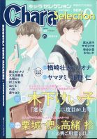 Chara Selection（キャラ セレクション） 2021年9月号 (発売日2021年07月21日) 表紙