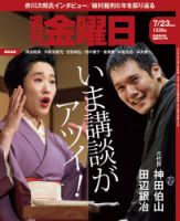 週刊金曜日 1338号 表紙